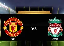 曼联继续保持不败,英超竞争激烈吗 曼联继续保持不败,英超竞争激烈吗